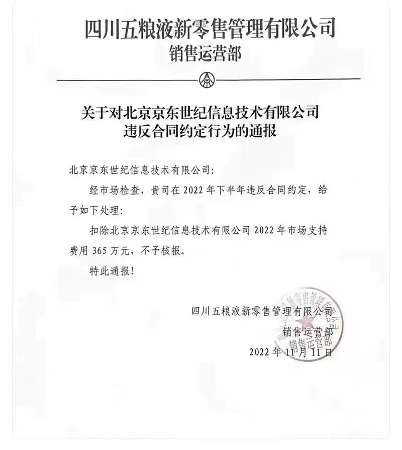 暂停合作？扣除支持费用？两家白酒巨头跟京东闹的是什么别扭英语网课怎么上有趣