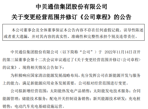 經營範圍:太陽能熱發電產品銷售;太陽能發電技術服務;合同能源管理