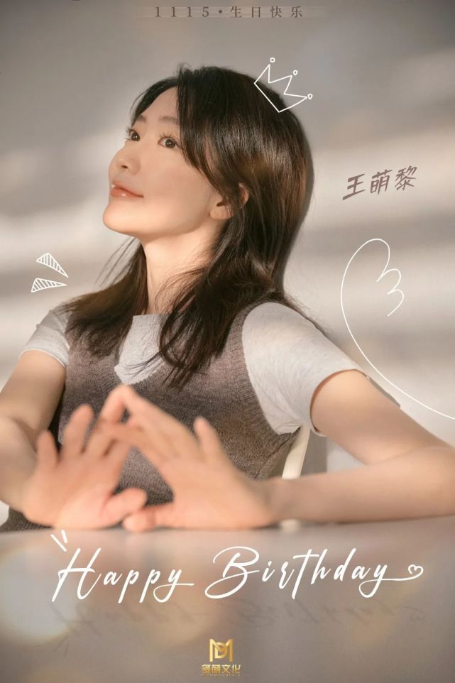 多萌文化‖演员『王萌黎』1115生日快乐-腾讯新闻