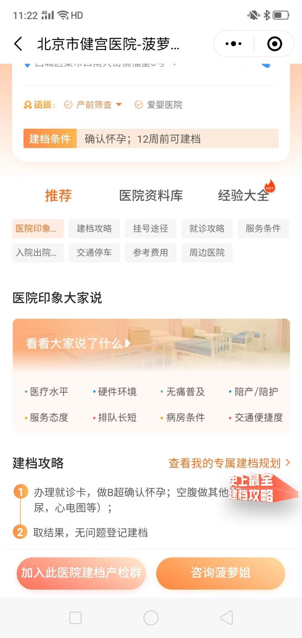 北京健宫医院怀孕建档条件、流程及建档挂号指南高中语文网课谁讲得好