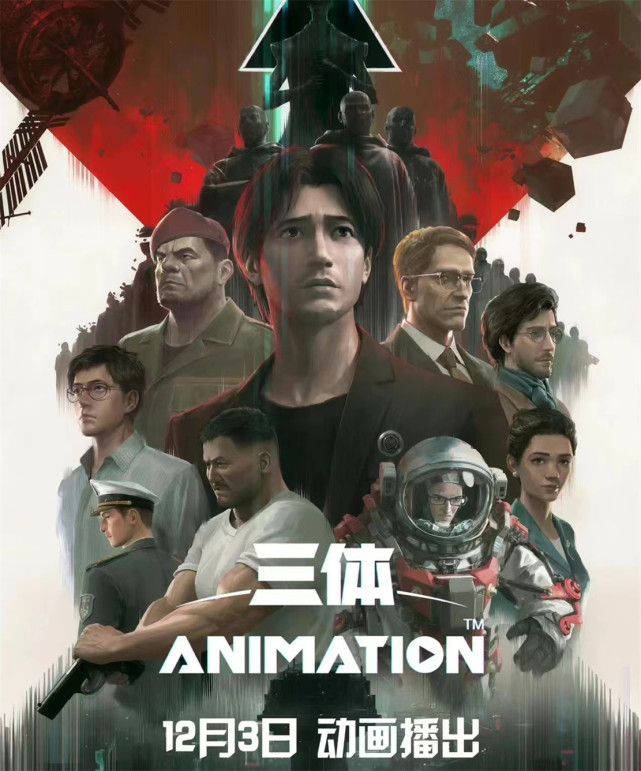三体动漫定档，出来能大火吗？之前可以，现在因为两个原因很难-古次元