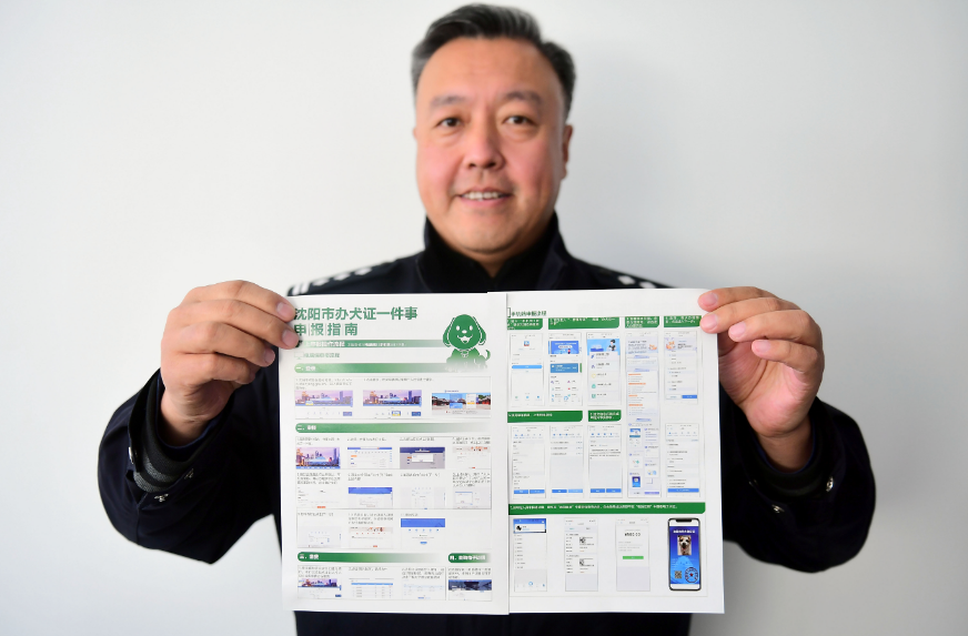 电子犬证来啦沈阳公安便民举措线上办线上领
