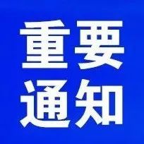 通州区第七届人民代表大会第二次会议闭幕！赵磊出席并讲话如何做拔丝苹果