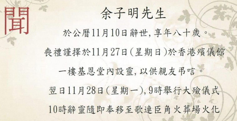 “姜子牙”余子明病逝，儿子发讣告交代身后事：27日设灵翌日火化小猪佩奇故事100篇