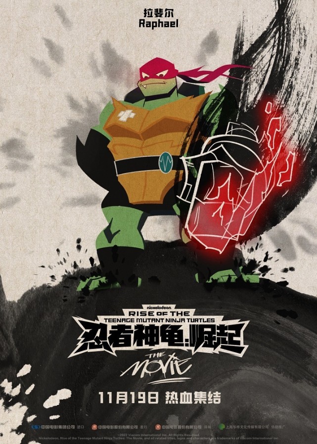 《忍者神龟:崛起》水墨风角色海报亮相 预售已开启 11月19日影院见