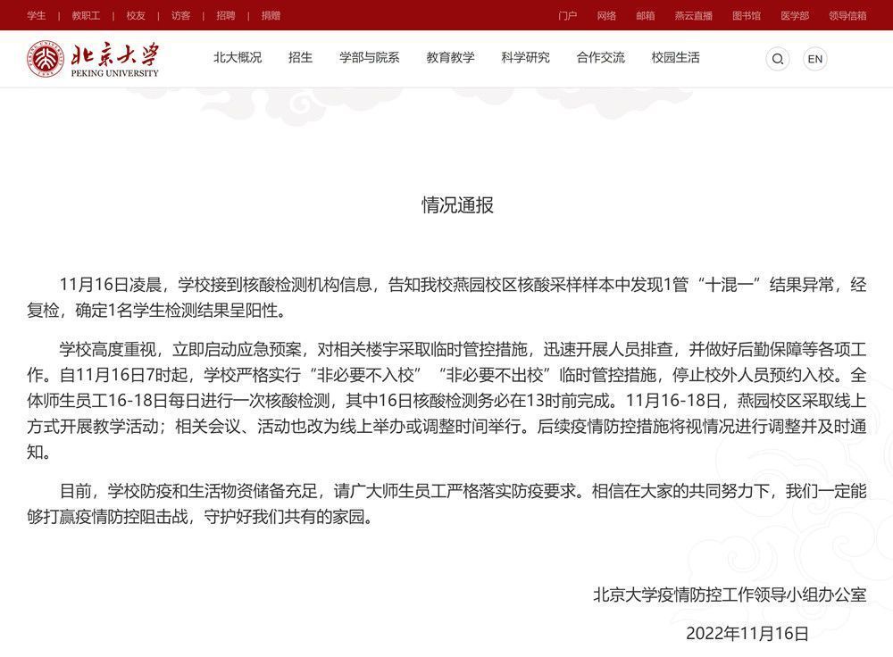 北京大学1名学生核酸阳性，校方要求非必要不出入校物理传送带问题
