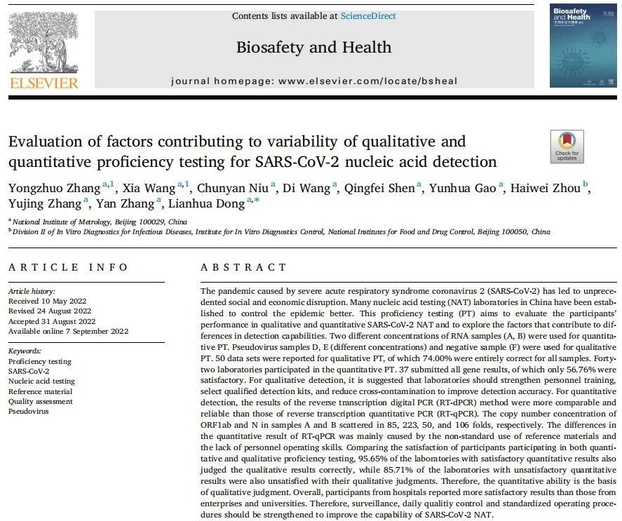 B＆H｜董莲华团队发表文章“新型冠状病毒（SARS-CoV-2）核酸定性和定量检测能力验证及影响因素评估”_腾讯新闻