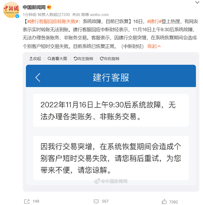 微信建设银行维护图片图片