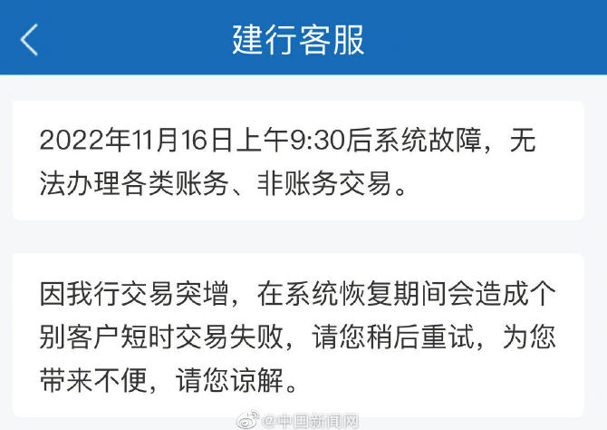 据中新经纬消息,有客服表示,今天系统进行升级维护,如果转账没有成功