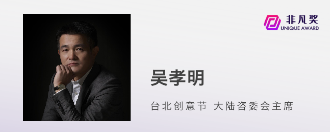 一年一度非凡奖，第二批评审嘉宾正式公布 · 原文图片 21