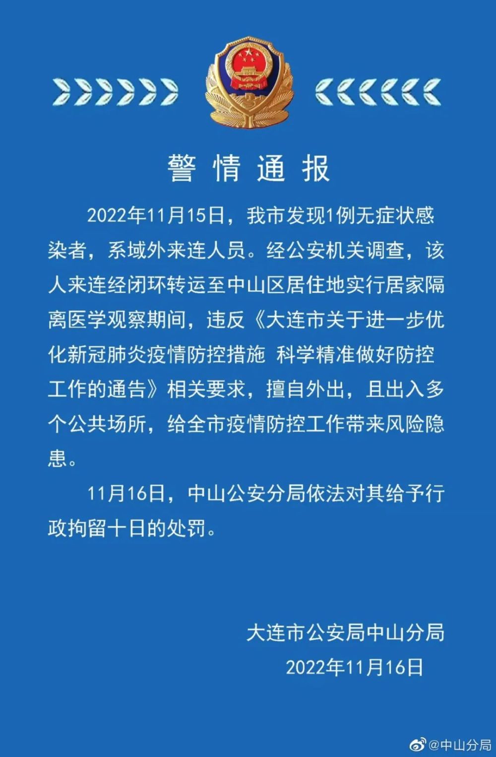 辽宁疫情最新通报图片