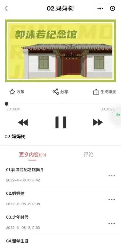 “北京之声·博物馆”入驻郭沫若纪念馆全新语音导览系统上线男生玩笑话是真话还是假话