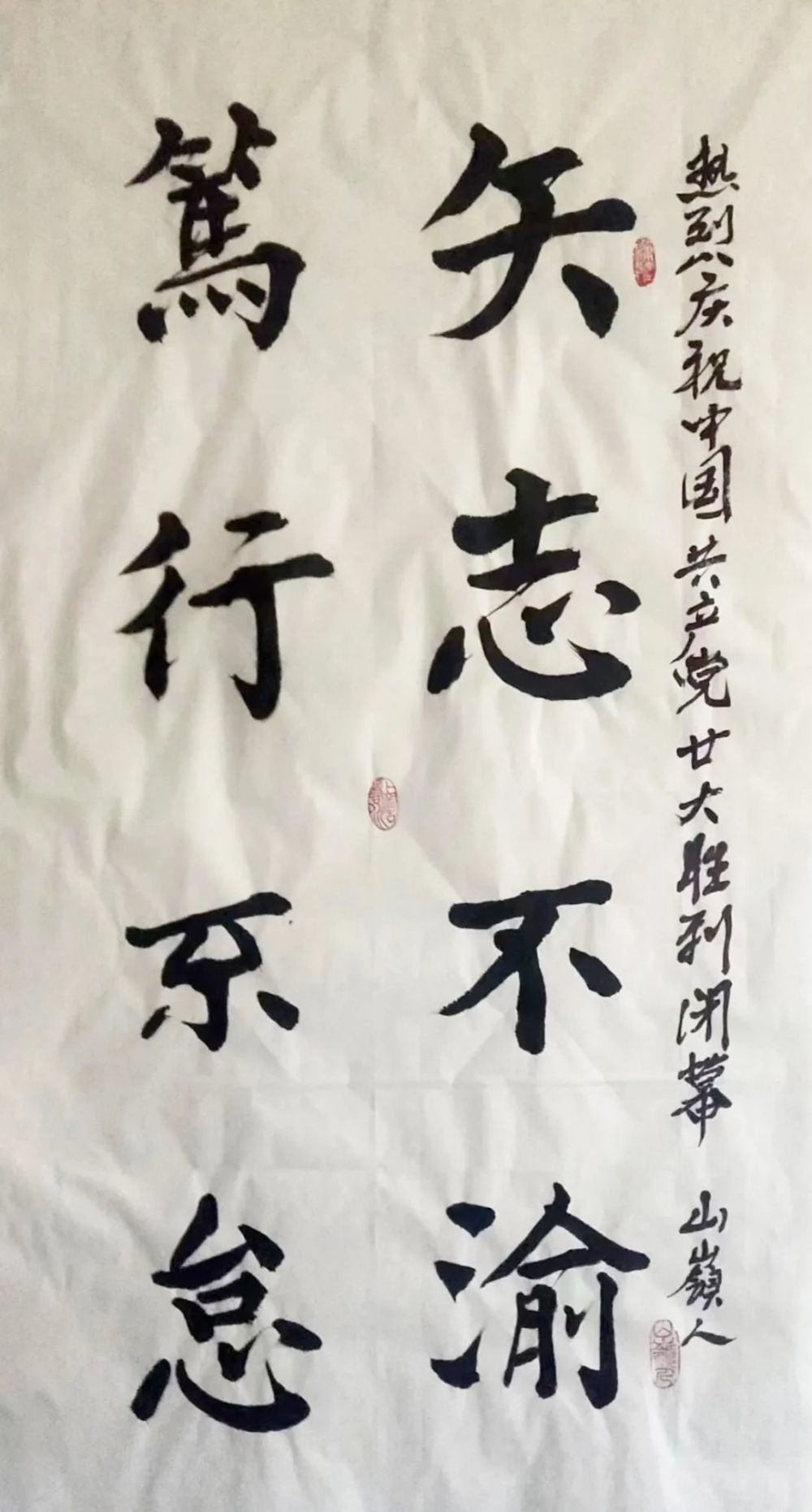 作者:刘效周作品内容:矢志不渝,笃行不怠.