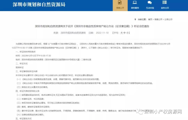 小产权房转正最新政策官方公布了吗（新政频出！未来最有可能转正的两种小产权，你认为呢？）