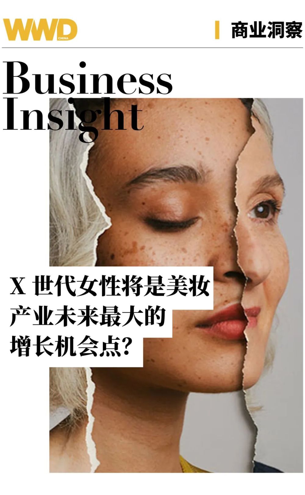 商业洞察｜X世代女性将是美妆产业未来最大的增长机会点？中国老师英语差