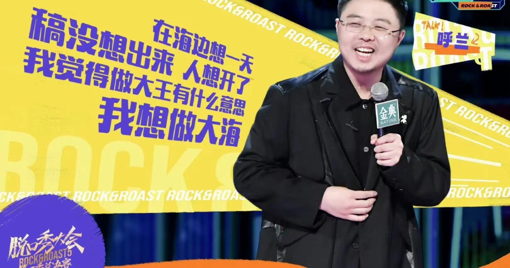 脱口秀演员呼兰_美国黑人脱口秀演员_如何成为脱口秀演员