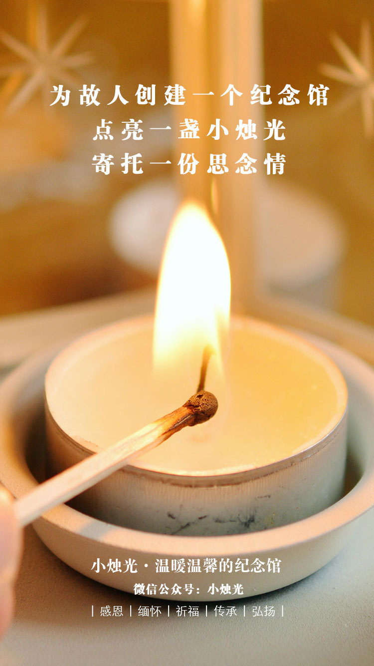 清明云祭扫平台入口,网友推荐小烛光 - 企库网