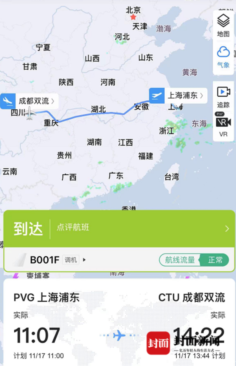 国产大飞机c919到达成都双流机场