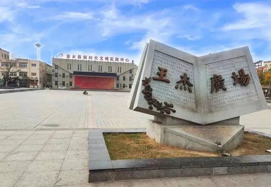 金乡聚焦三个重点绘就文明实践新画卷