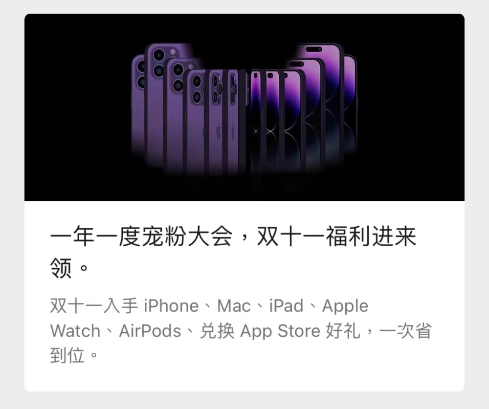 打折就大卖！iPhone14成功逆袭：苹果成双11最大黑马源代码能随便给人吗