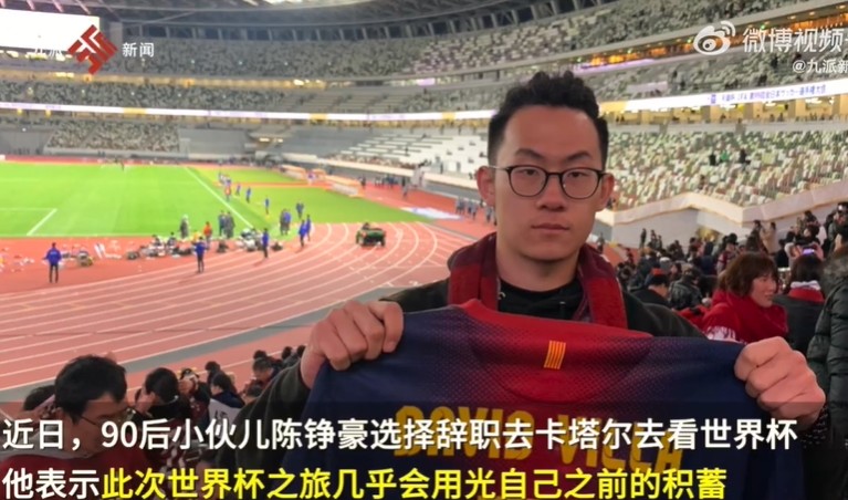 90后北京小伙辞职并花光积蓄去看世界杯：不要在意世俗眼光贝乐学科英语