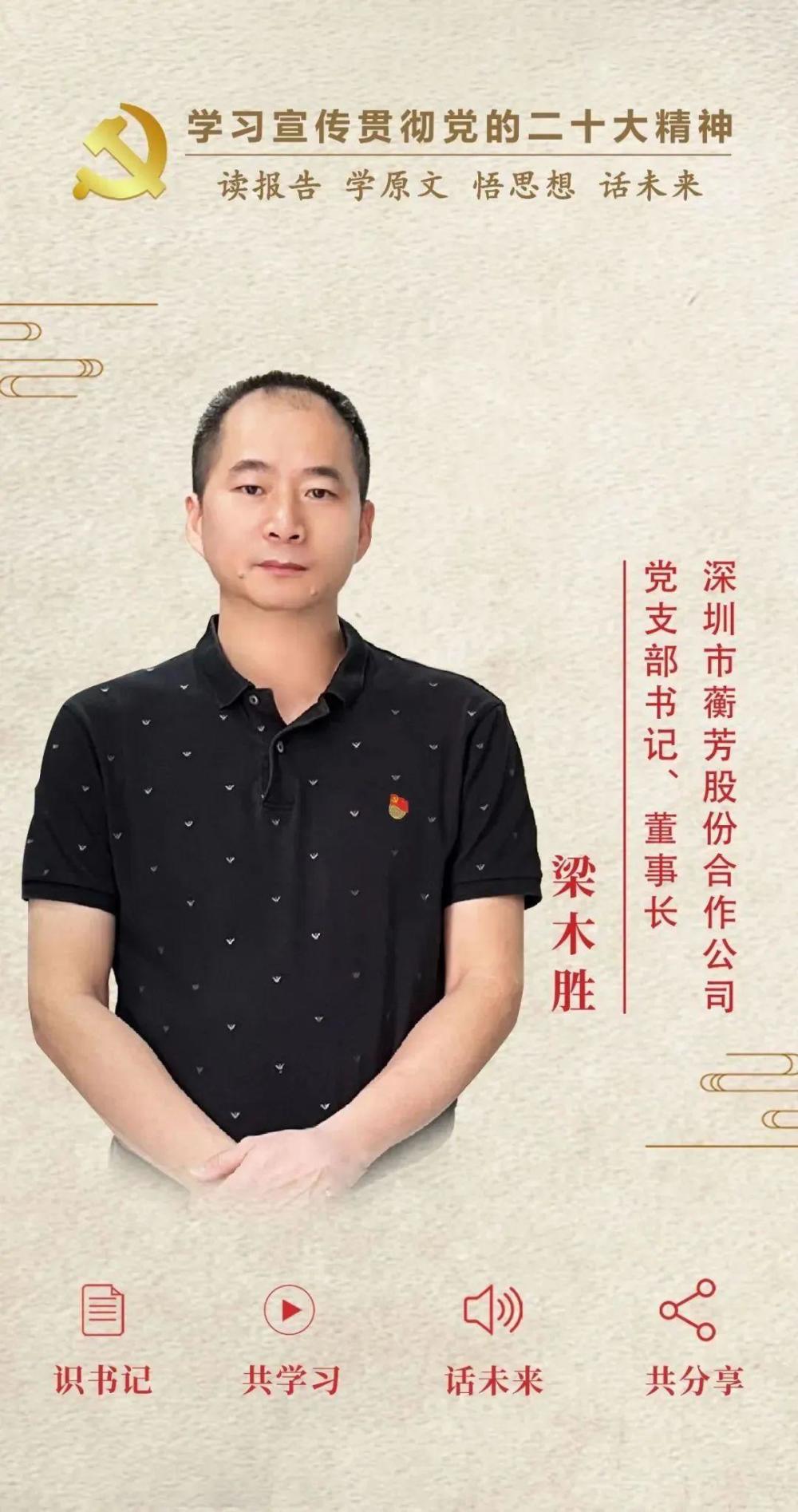 梁木胜：把党建优势更好地转化为集体经济发展优势_腾讯新闻