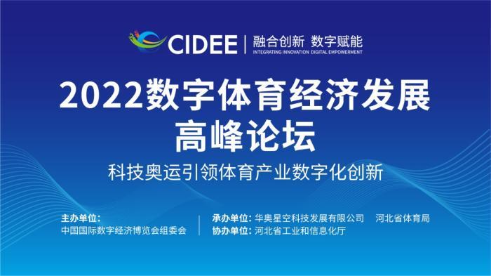 科技如何引领创新？专家纵论数字体育经济发展上海小小地球少儿英语怎么样