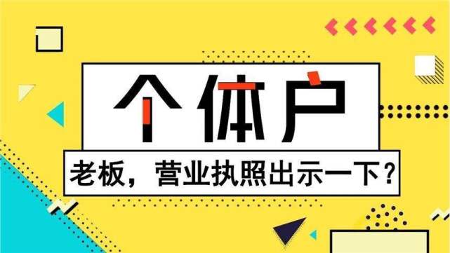 开封个体户核定征收,哪里能注册河南核定征收个体户？(图3)