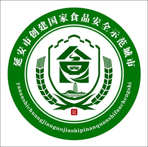 标识创意说明:标识中心是一个"食"字,在"食"字内放一个"安"字.