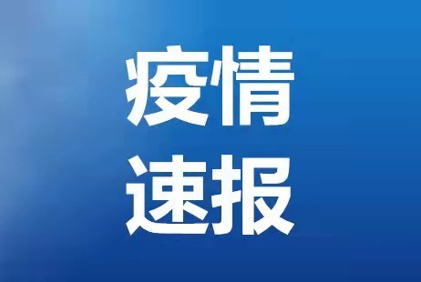 北京昌平新增风险点位发布如有交集请速报告腾讯开心鼠语文app