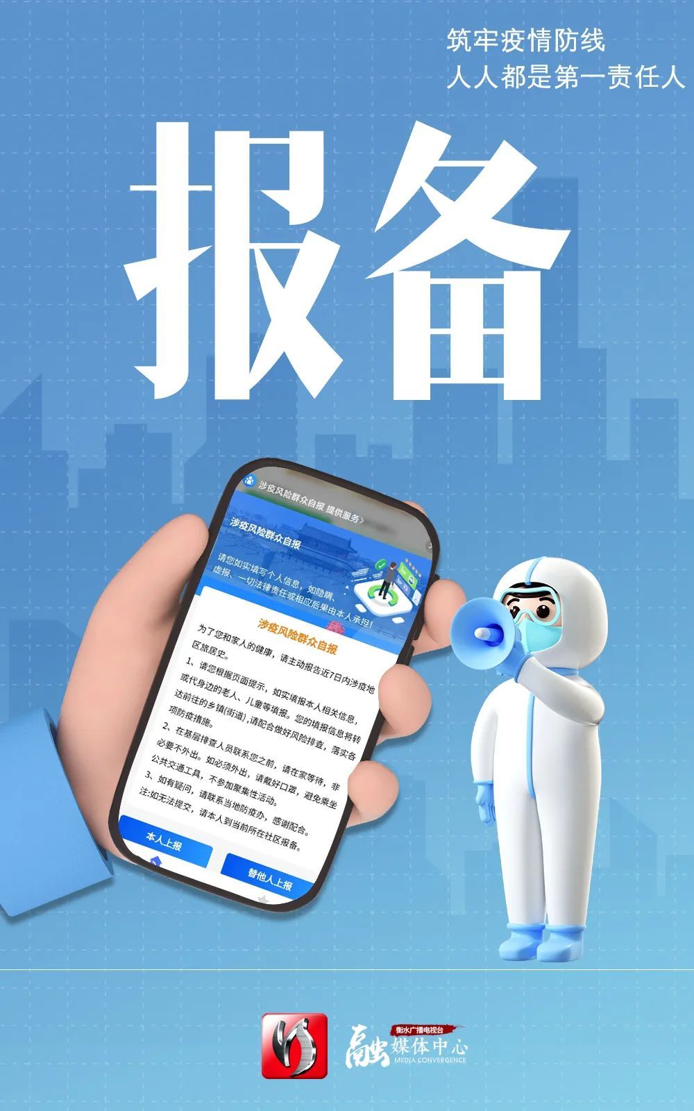 【公益广告】报备!筑牢疫情防线 人人都是第一责任人_腾讯新闻