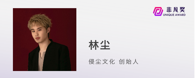 一年一度非凡奖，第三批评审嘉宾公布 · 原文图片 7