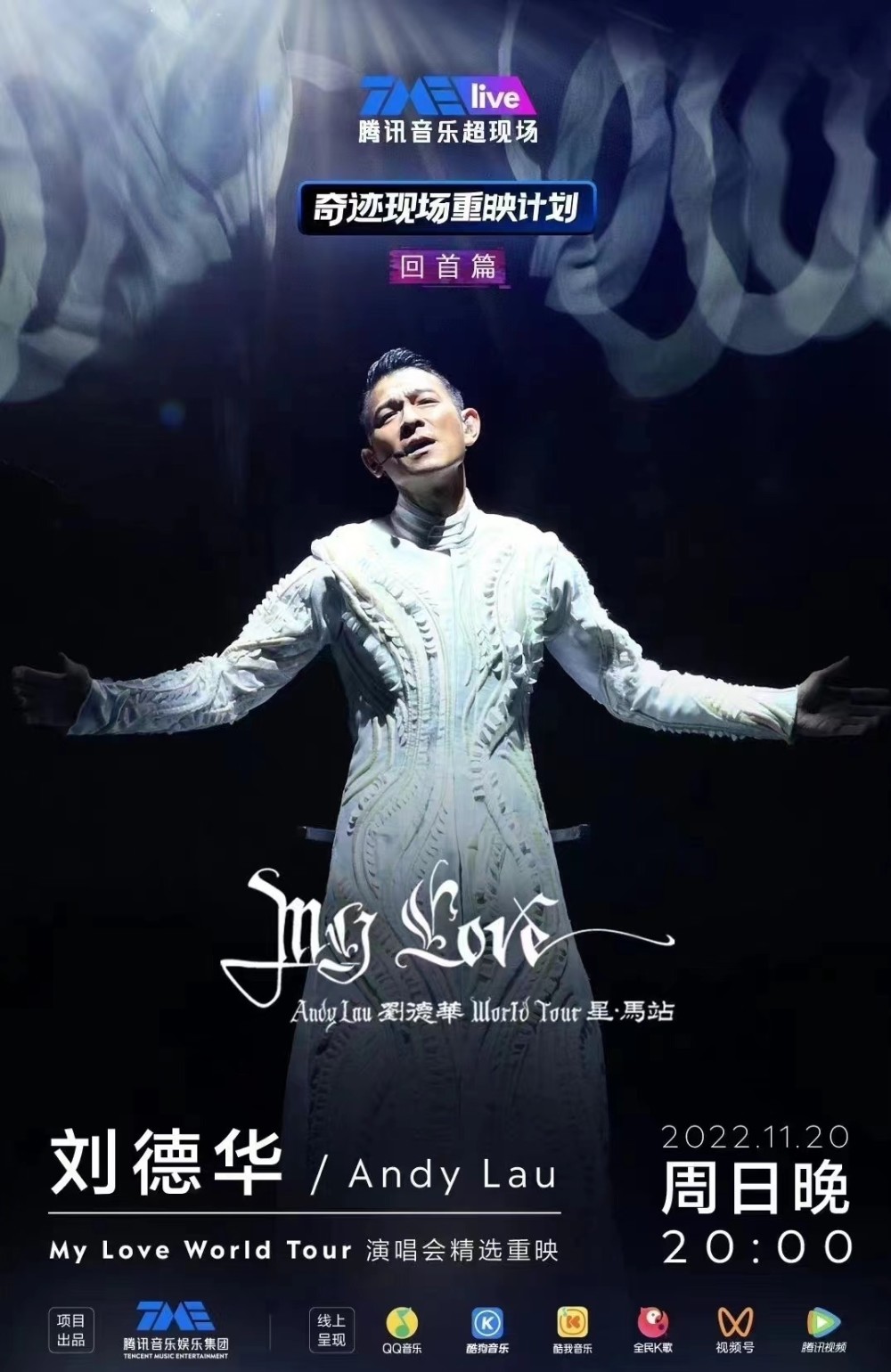 经历延期之后,刘德华演唱会精选重映定档11月20日插图