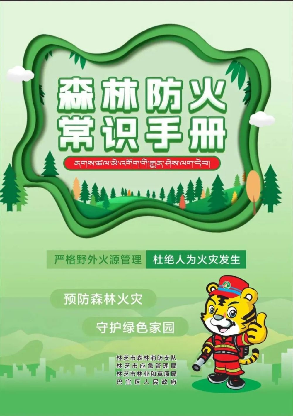 所有人:森林防火常识手册_腾讯新闻