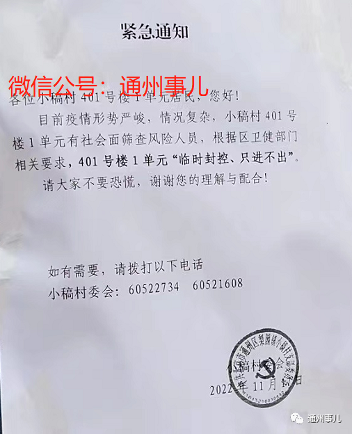 12,梨园镇小稿村401号楼1单元接上级紧急通知,对该楼1单元临时封控,只