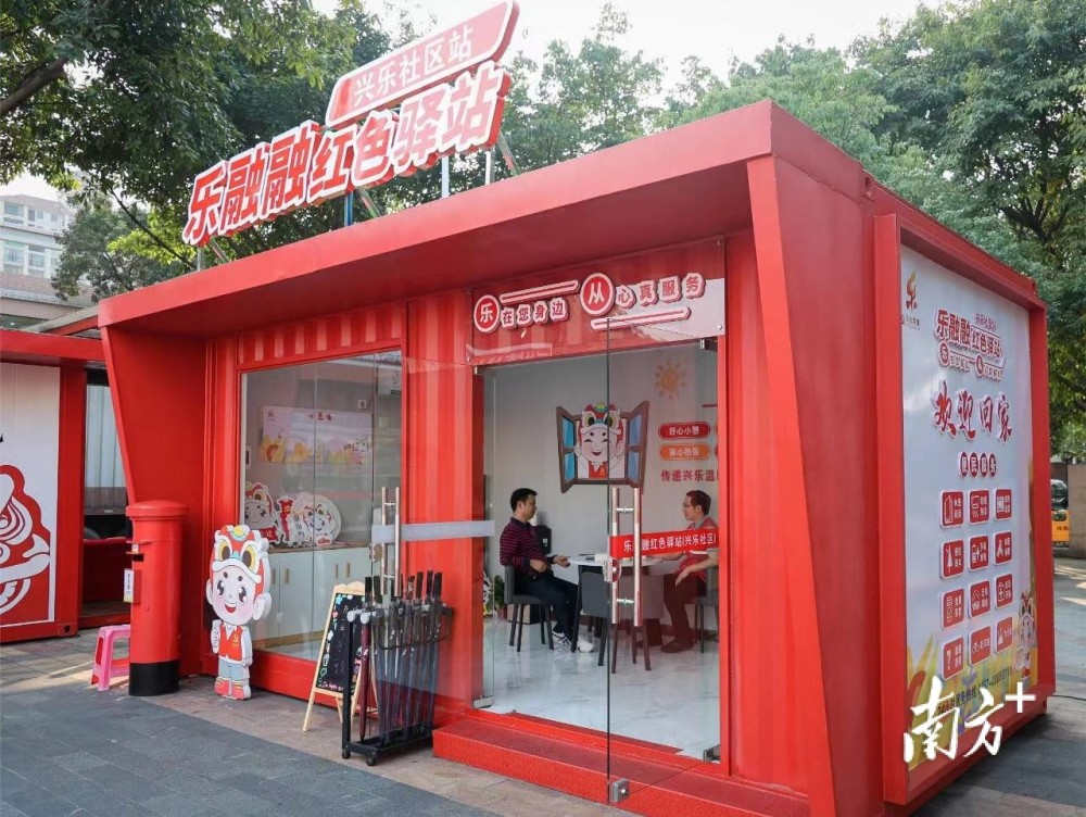 顺德"乐融融"红色驿站上"新"_腾讯新闻