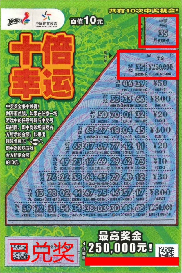 广东多名购彩者收获顶呱刮大奖,"十倍幸运""绿翡翠"送惊喜!