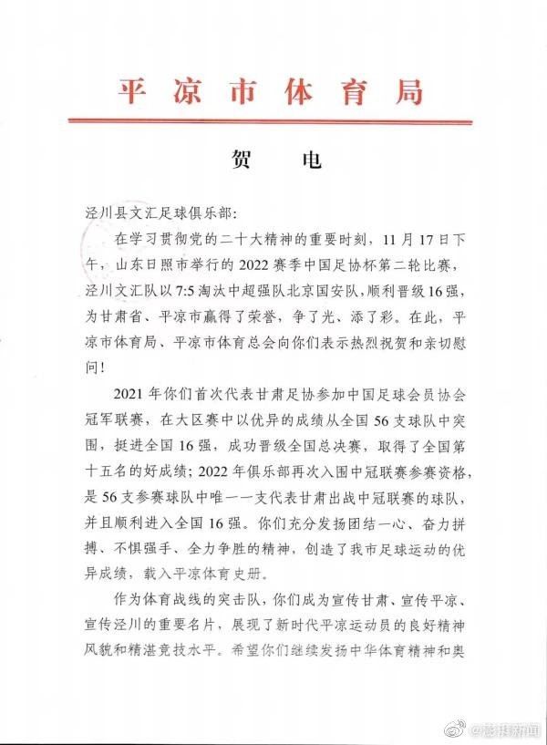 甘肃县级队淘汰北京国安，平凉市体育局发贺电李子柒公司叫什么
