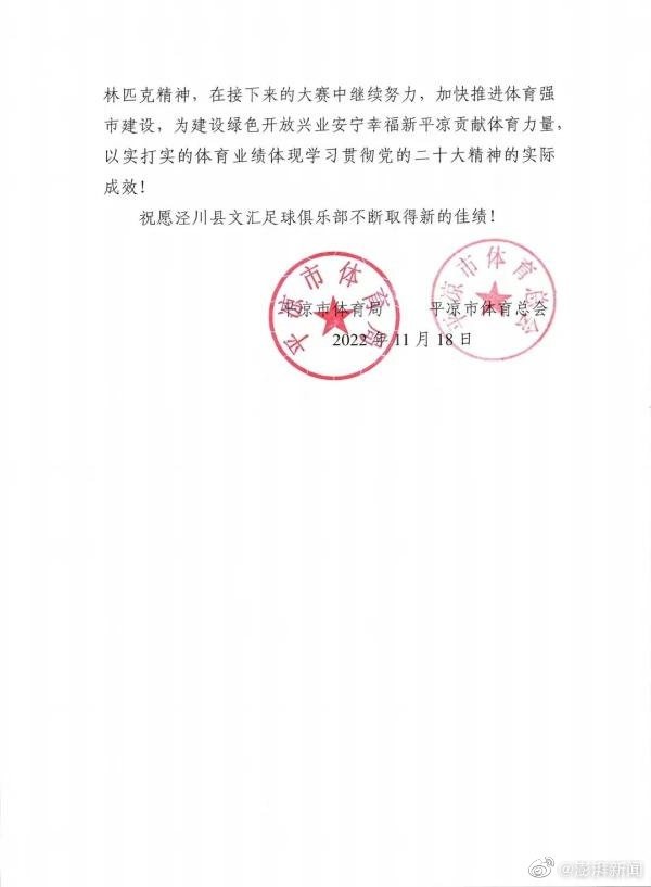 甘肃县级队淘汰北京国安，平凉市体育局发贺电衡阳人