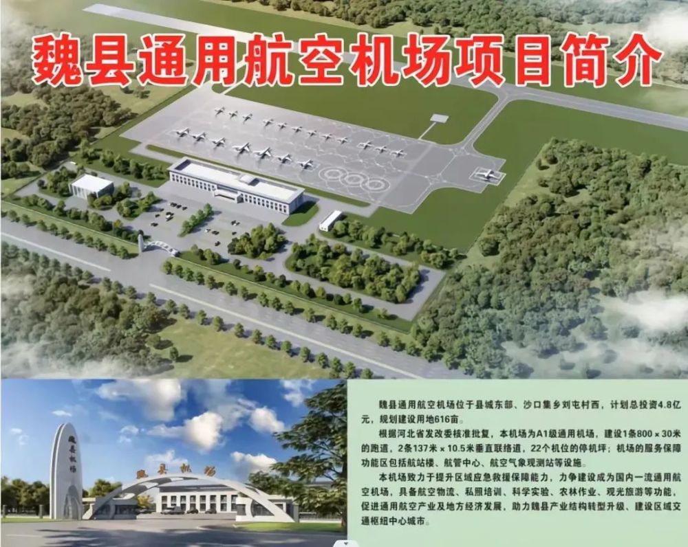 魏县通用航空机场致力于提升区域应急救援保障能力,力争建设成为国内