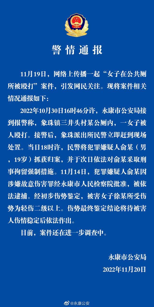 女子在公厕被殴打浙江警方：轻伤二级，19岁犯罪嫌疑人被逮捕海油发展李云贵
