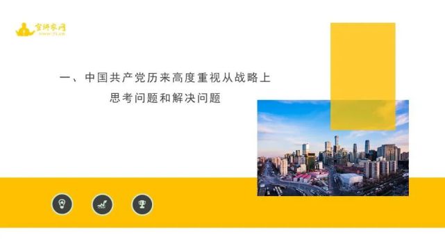 提高驾驭全局的战略思维能力｜课件_腾讯新闻