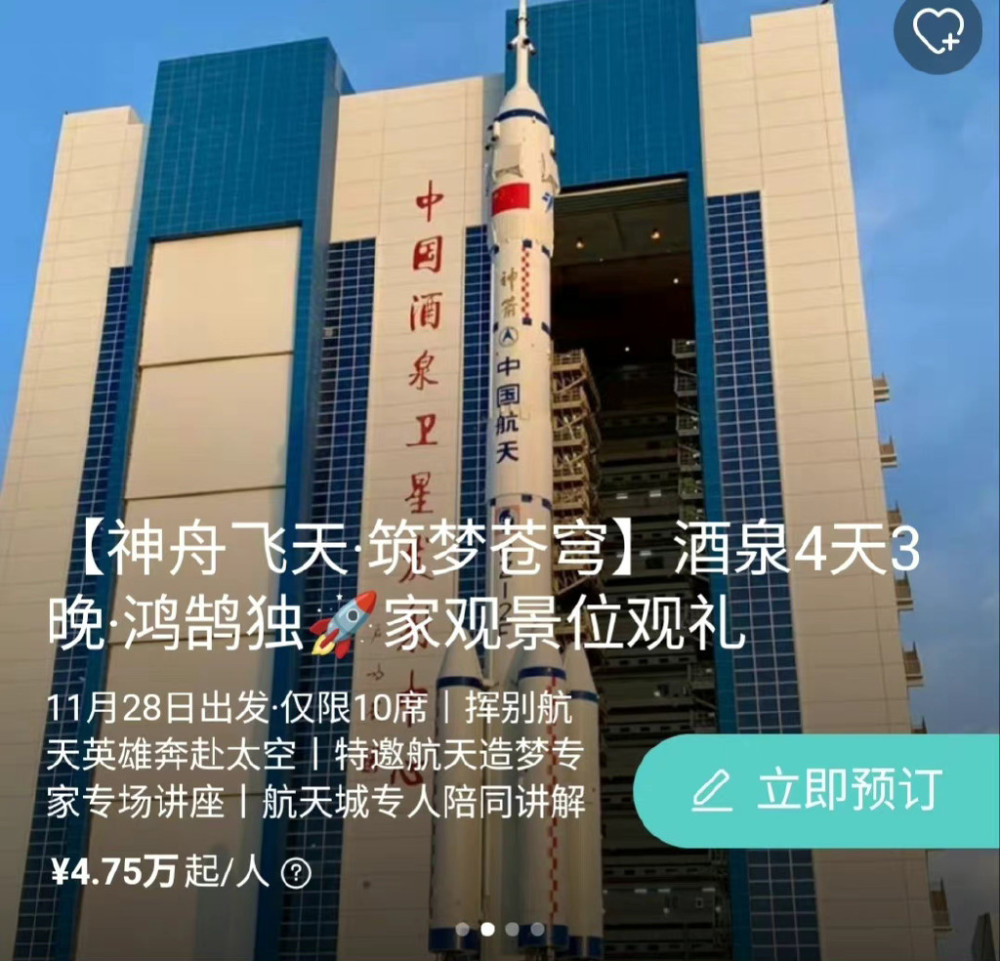 旅宣显示神舟十五号将于11月29日发射，与神十四会师中国空间站高中地理网课谁讲得好