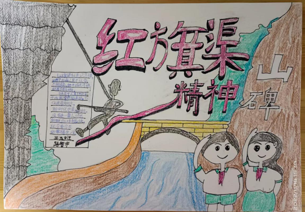 弘扬红旗渠精神 培育新时代接班人 港湾路小学思政课堂教育活动_腾讯