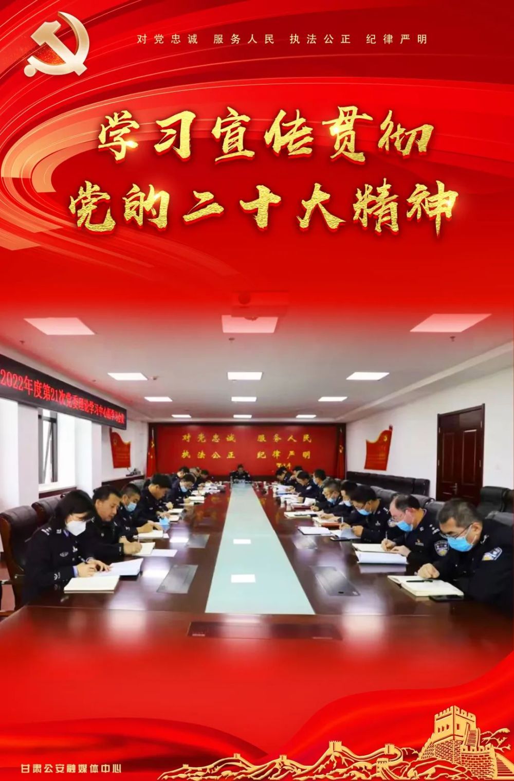 【公安局长谈体会】万维:砥砺深耕图新志 擎旗奋进再出发 全力谱写新