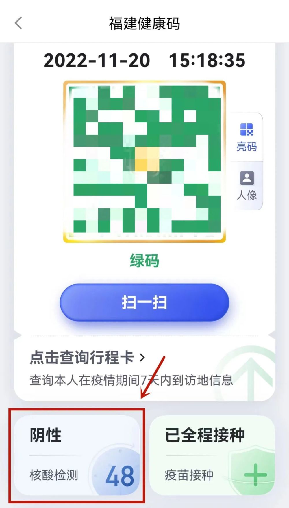 重要提醒福建健康码页面有新变化