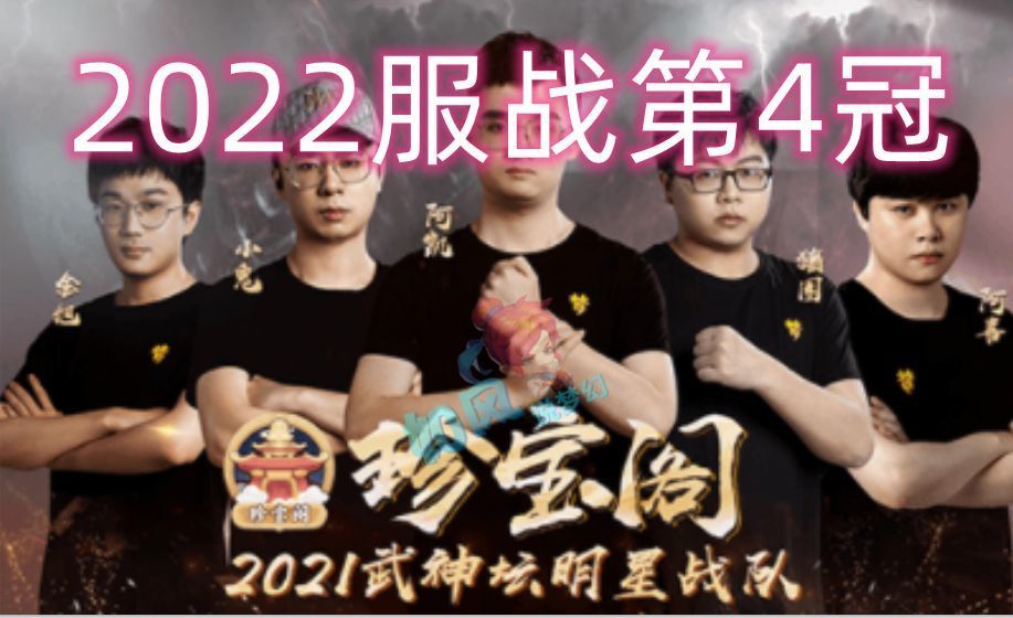 梦幻西游：珍宝阁夺2022第4个服战冠军，渔岛女儿比赛中欠点卡？该不该给孩子报英语辅导班