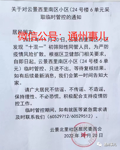 2,九棵树街道云景西里南区24号楼6单元2单元有阳性病例到访,2单元临时