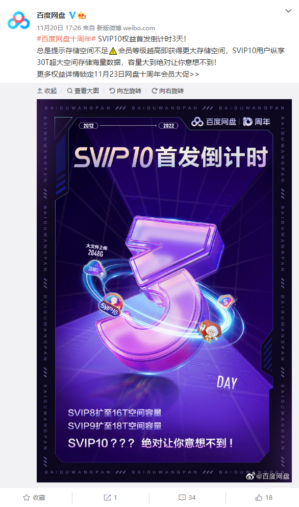 百度网盘会员体系更新：新增 SVIP9、SVIP10_腾讯新闻