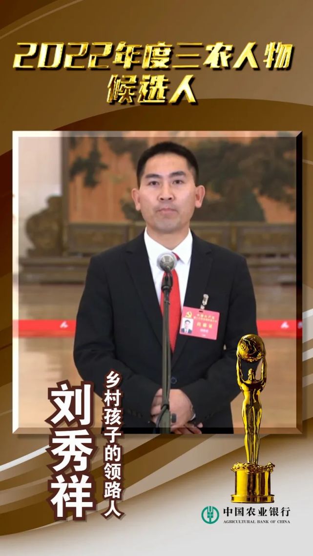 刘秀祥刘秀祥出生在贵州省的一个贫困村.